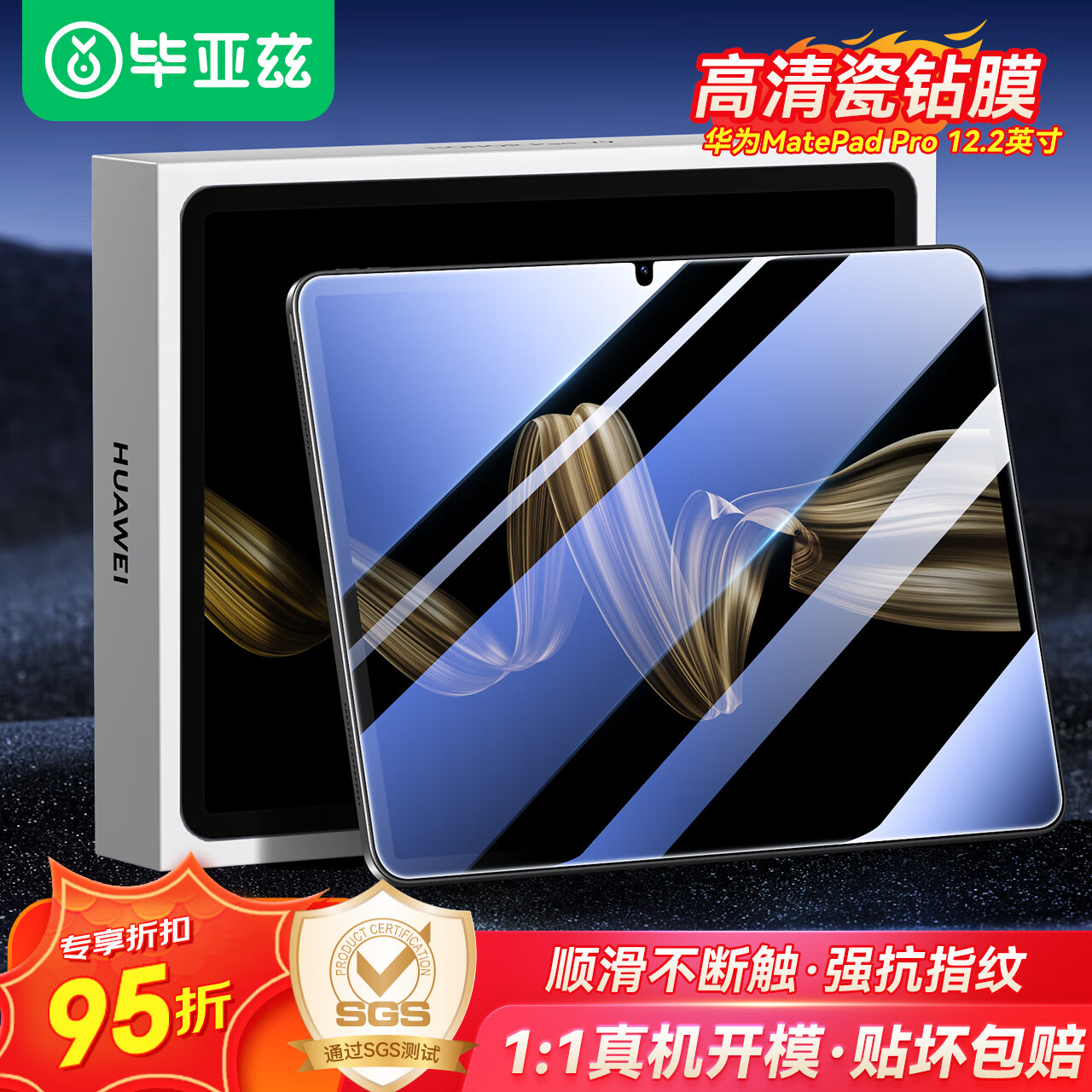 毕亚兹适用2024款华为MatePad pro 12.2英寸高清保护膜 华为平板电脑耐磨防刮强抗指纹高清膜 PM237-高清