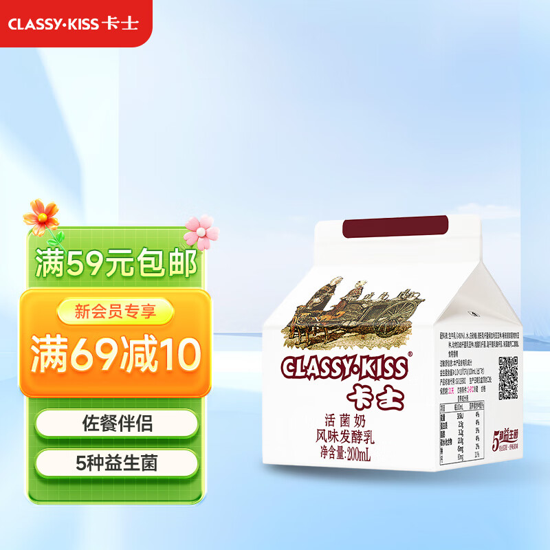 卡士（CLASSY.KISS）活菌酸奶 风味发酵乳 200mL*6盒 低温酸奶 原味酸奶
