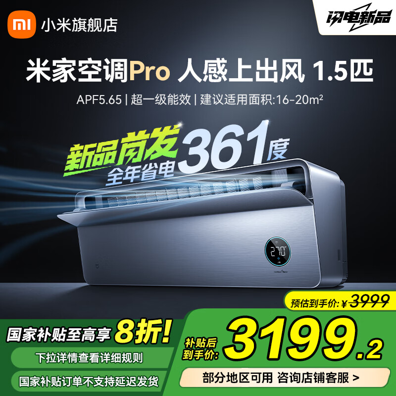 小米（MI）米家空调米家 1.5匹 超一级能效 变频冷暖 人感上出风Pro 35GW-OA42/M3A1(G) 1.5匹 一级能效 星锻银