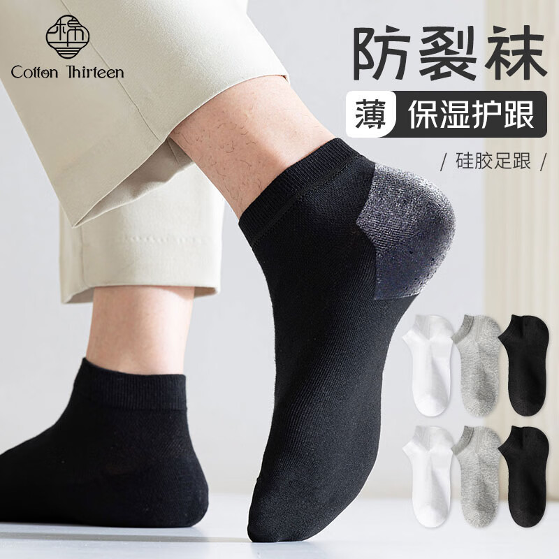 棉十三透氣襪子男士純棉夏季護(hù)足跟腳后跟防干裂短襪保濕防磨皸裂襪5雙