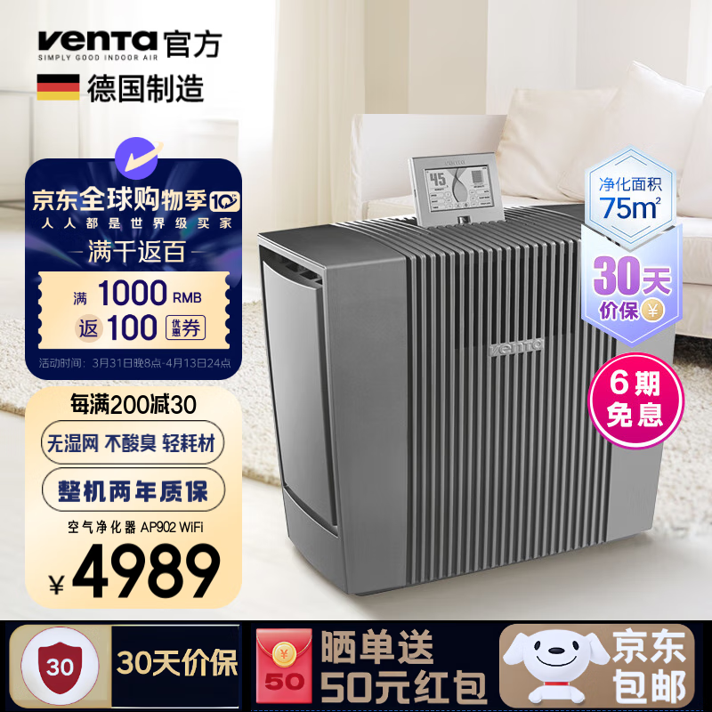 venTa空气净化器AP902家用净化花粉猫毛甲醛PM2.5异味厨房油烟病毒细菌TVOC文塔温坦节日礼品