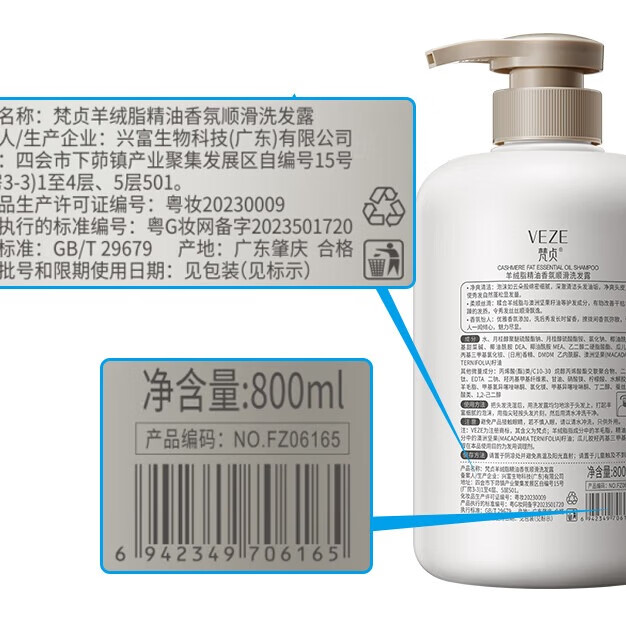 梵贞羊绒脂精油香氛柔顺洗发露柔软顺滑留香洗发水 2瓶/1600ml