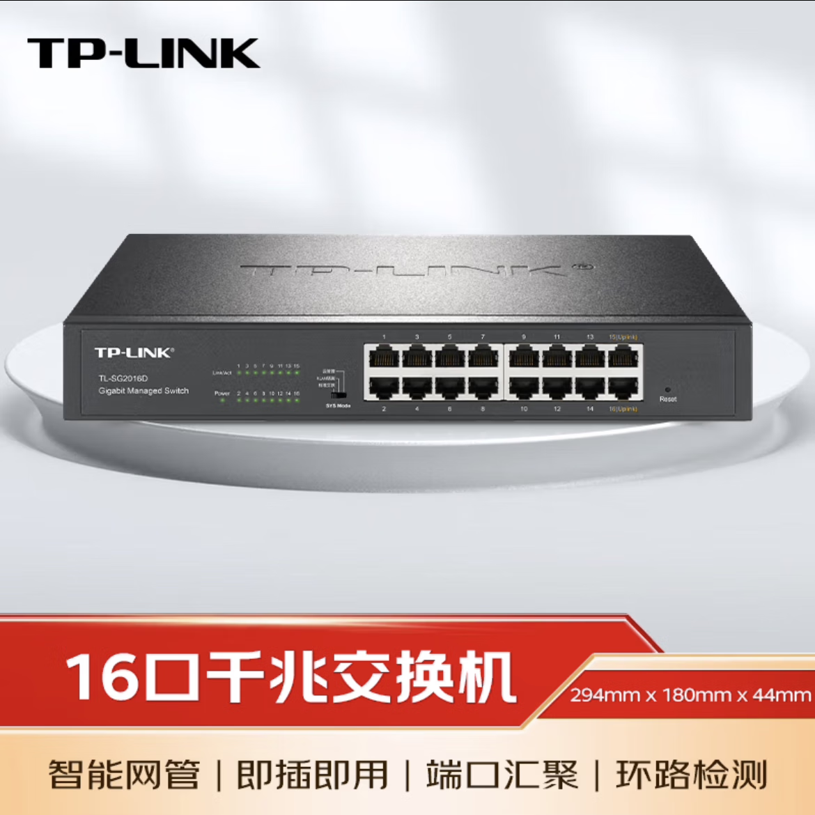 普联普联16口千兆云管理交换机【TL-SG1016DT升级】一键切换即插即用企业级监控网络分线器 TL-SG2016D TL-SG2016D