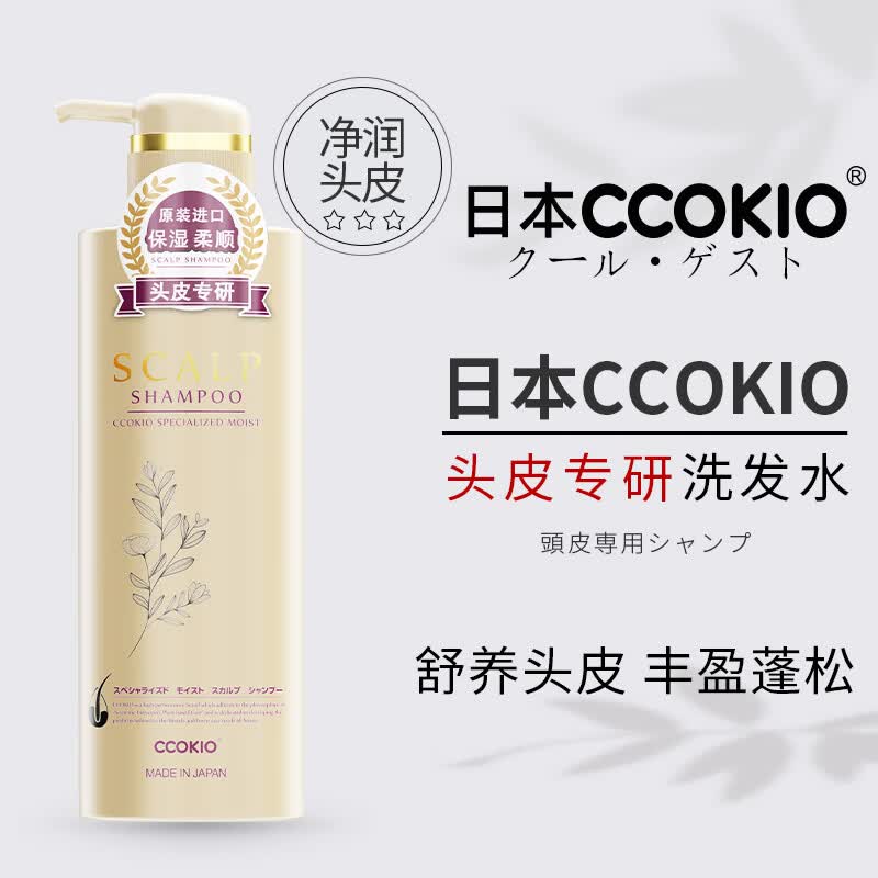 CCOKIO日本原装进口头皮专研中干性洗发水去屑控油蓬松防断发男女480ml