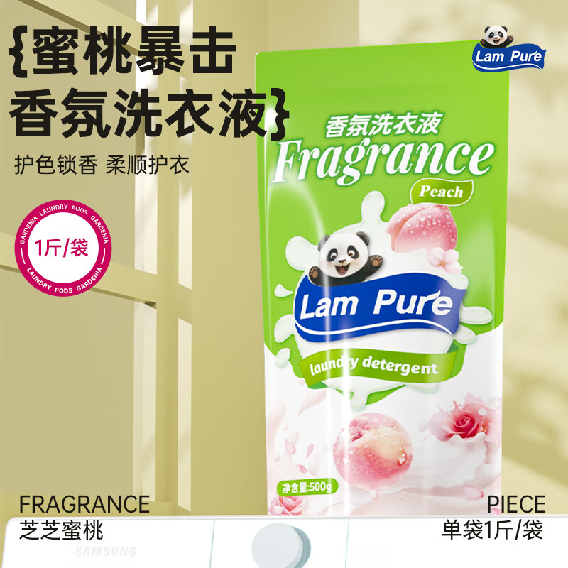 蓝漂玫瑰精油香氛洗衣液72小时持久留香高活性物深层洁净除菌除螨家用 500g*1袋 【芝芝桃桃1斤装】