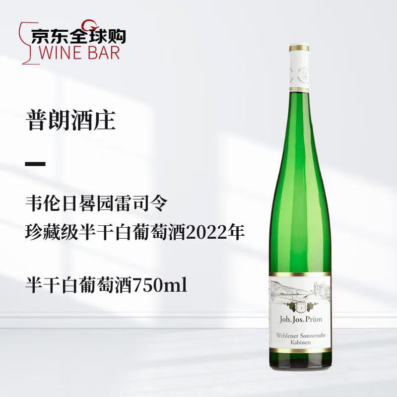 普朗酒庄（JJ Prum）韦伦日晷园珍藏雷司令半干白葡萄酒2022年