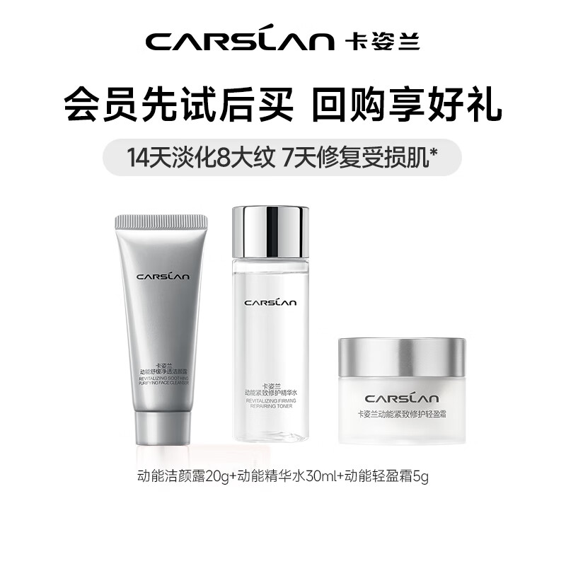 卡姿兰动能肽面霜紧致淡纹补水眼颈霜三合一精华水敏感肌适用520礼盒女 紧致修护小样组套（油皮）
