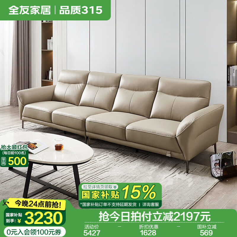 全友家居頭層牛皮三人位沙發(fā)客廳現(xiàn)代簡約大小戶型直排真皮沙發(fā) 淺卡其|牛皮|3.0m直排沙發(fā)