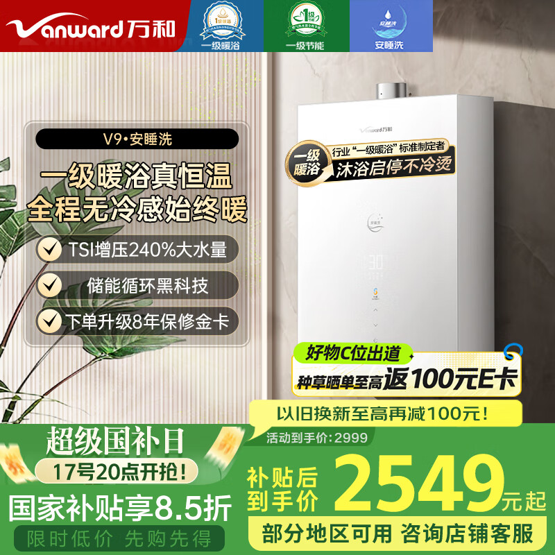 ��ͣ�Vanward������˯ϴV9�������Ҳ���15%��16��һ��ůԡ���ܾ��� ȼ����ˮ����Ȼ������ѭ����ͣ������V9 TURBO