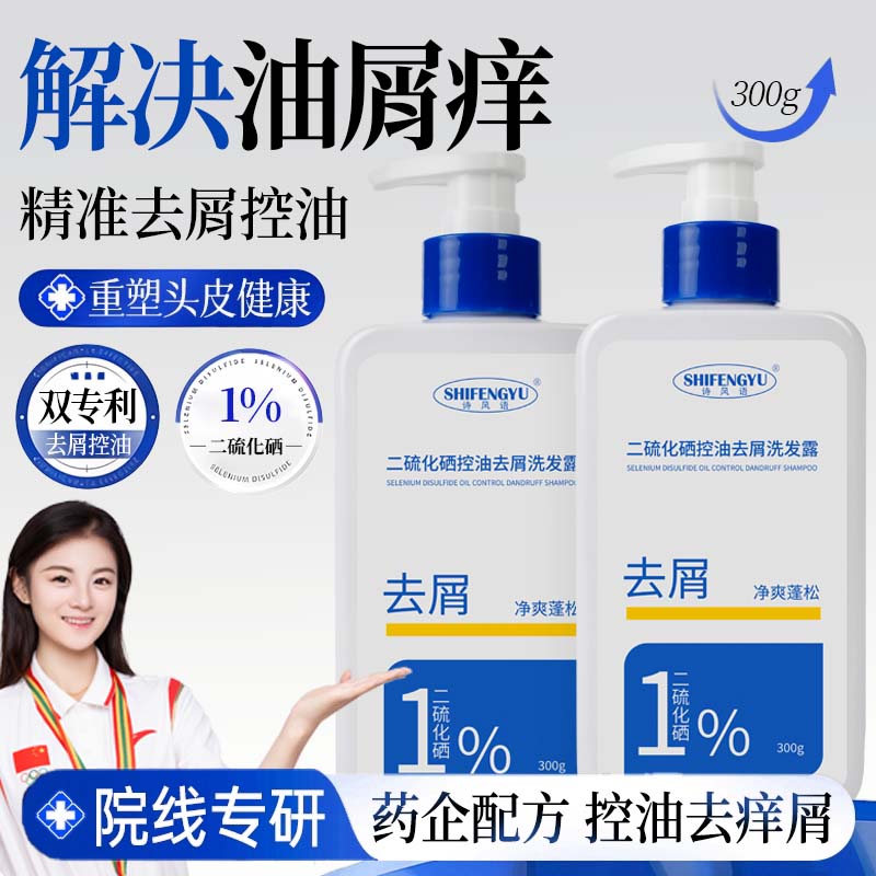 诗风语二硫化硒洗发水去屑控油清爽洗发露清洁头皮洗头膏官方正品 诗风语1%二硫化硒洗发露 300g*1瓶