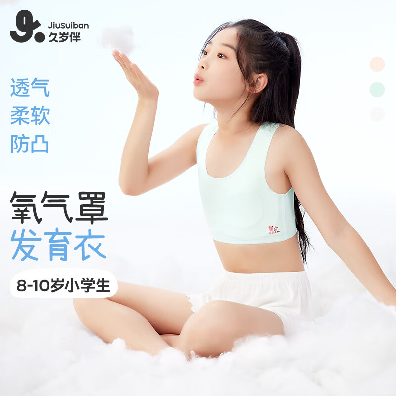 久岁伴儿童内衣女童发育期9-12岁一阶段少女文胸小学生莫代尔薄款小背心 白色/短款 150 /A75