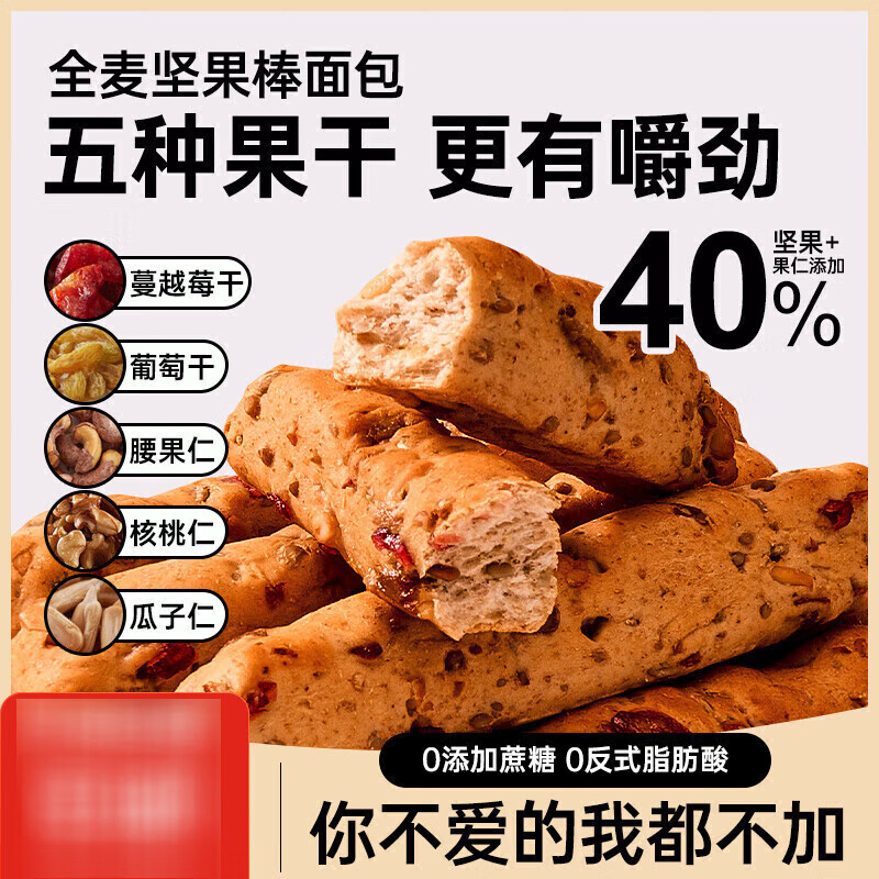 DL全麦坚果棒手撕面包棒整箱早餐食品大列巴代餐饱腹 全麦坚果棒240g*2箱