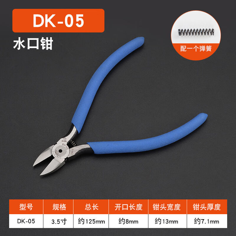 DK包邮超薄日式5寸6寸水口钳 斜口钳 斜嘴钳 塑料超薄水口钳 剪钳 DK-05