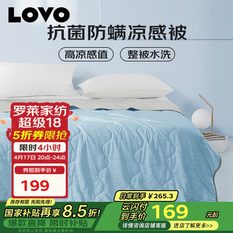 LOVO乐蜗家纺 空调被被芯夏季冰爽抗菌可水洗夏凉被蓝色1.5m