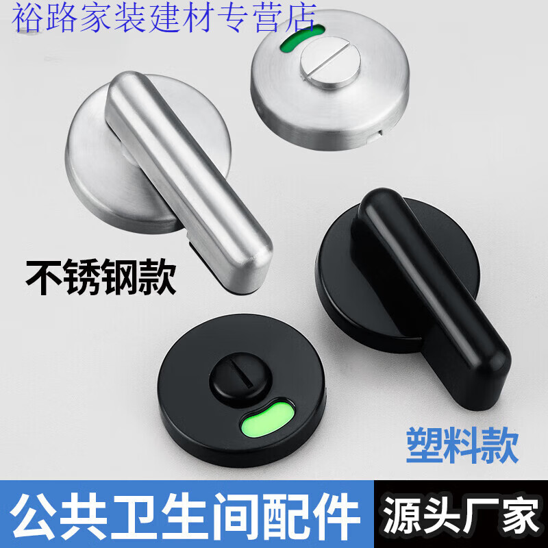 创力恒公共卫生间隔断配件黑色塑料厕所门锁304不锈钢有人无人指示