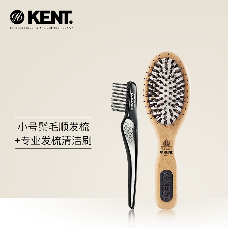 KENT英國KENT肯特天然豬鬃毛梳子女順美發(fā)氣囊梳氣墊梳養護按摩梳 小號護發(fā)梳+發(fā)梳清潔刷