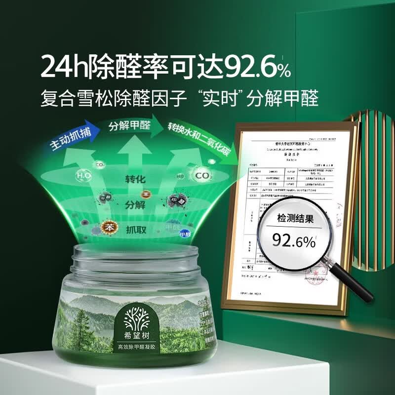 希望树除甲醛迷你小绿罐去除甲醛果冻新房装修入住家用除醛魔盒喷雾甲醛 52g小绿罐*3罐【适用9-15平】
