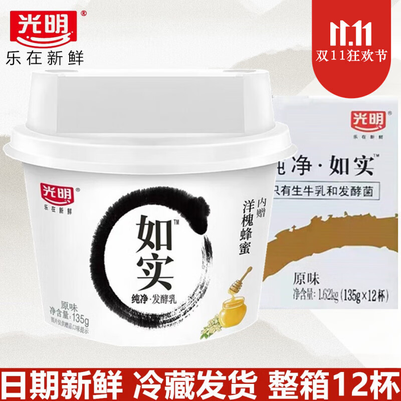 光明如实无糖酸奶135g*12杯发酵乳无蔗糖无添加洋槐蜂蜜原