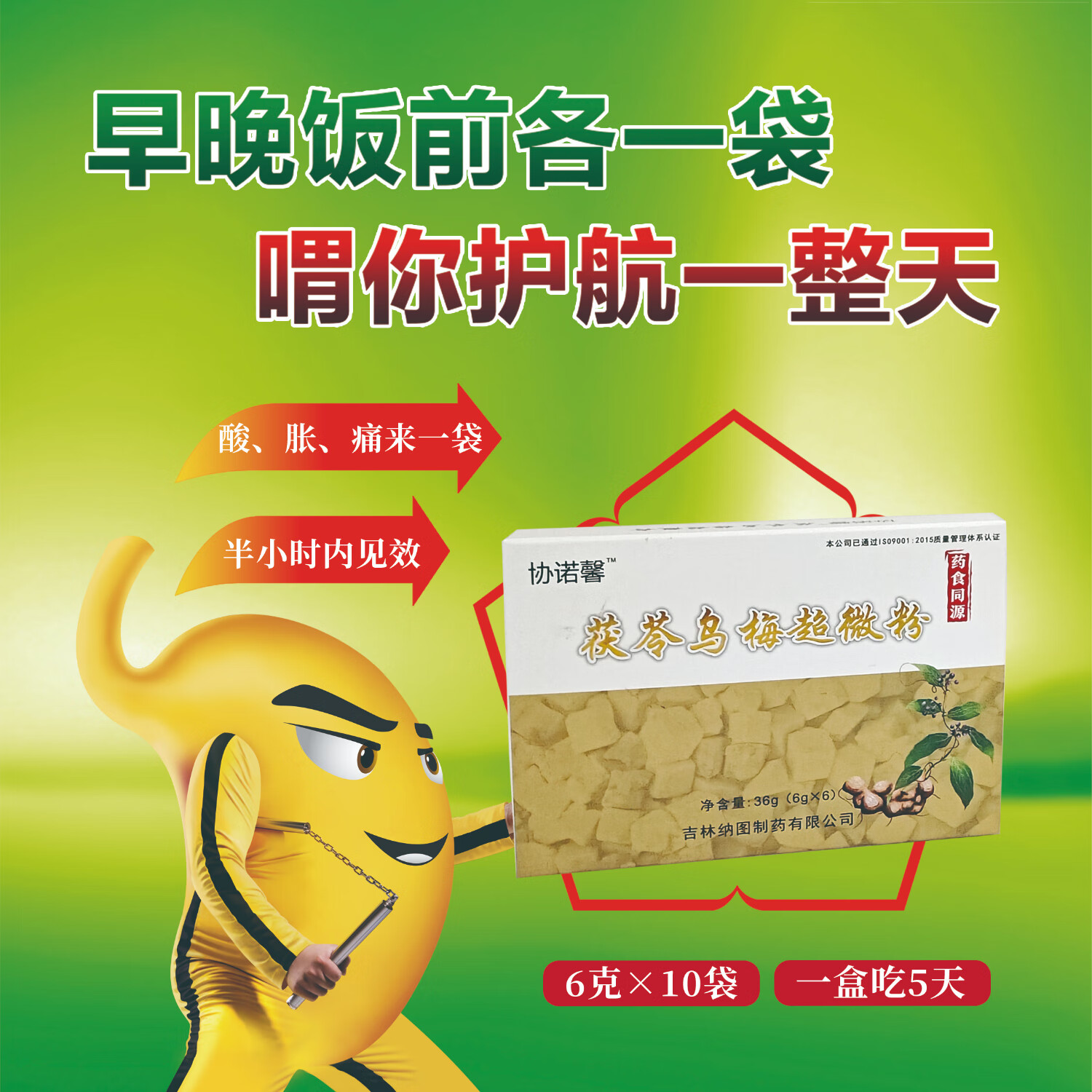 协诺馨茯苓乌梅超微粉中药山楂鸡内金山药粉调理脾胃药食同源食品 茯苓乌梅超微粉 6g*6袋 一盒 茯苓乌梅肉桂芡实山药山楂鸡内金