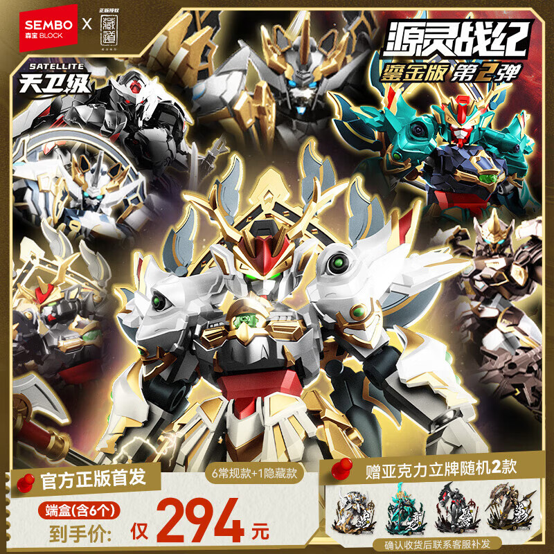 森宝积木藏道模型源灵战纪拼装积木人盲盒玩具男孩生日礼物 套盒