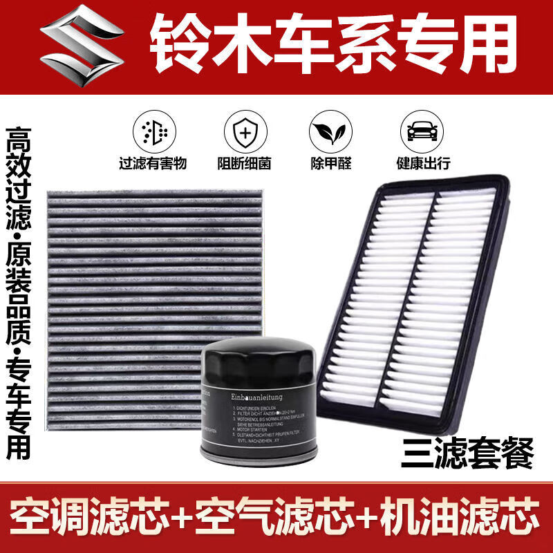 适配铃木雨燕新奥拓天语SX4尚悦锋驭启悦维特拉空气空调滤芯格 空气滤芯+空调滤芯【4S专供】 天语 SX4