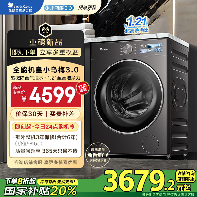 С��죨LittleSwan����Ͳϴ�»�ȫ�Զ����� ��ƽ��С��÷3.0 TG10VE40���Ծɻ��� 10���� һ����Ч �ҵ���Ҳ���20%