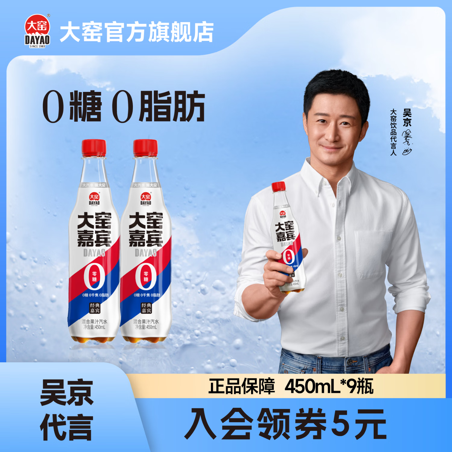 大窑汽水大窑嘉宾橙诺0糖0脂0千焦 年货 碳酸饮料450ml *9瓶嘉宾