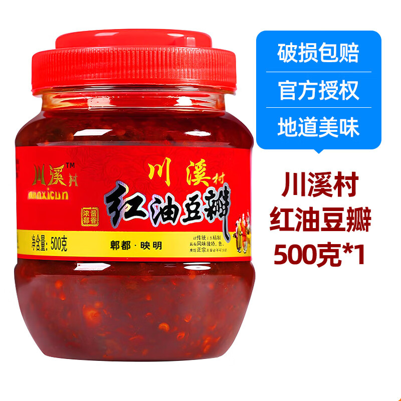 海天等品牌厨房调料组合酱油醋大米味精鸡精盐粉条佐料料酒生老抽花椒 川溪村红油豆瓣500克