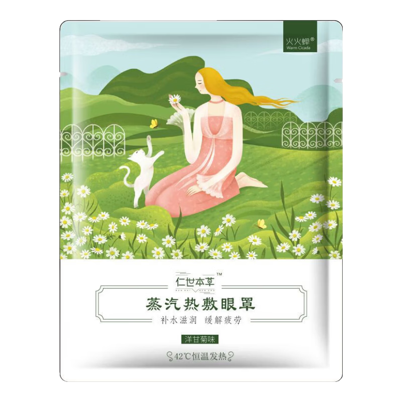 仁世本草火火蝉仁世本草蒸汽热敷眼罩眼干眼涩男女学生用睡眠护眼罩袋装 洋甘菊香型 10片装