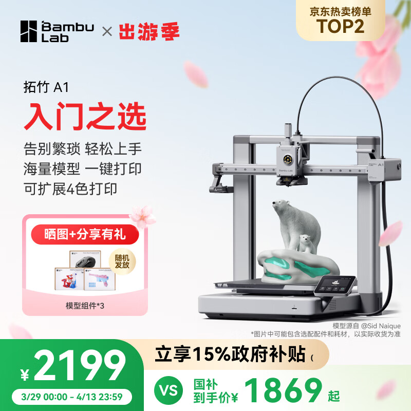 ����A1 3D��ӡ���������FDMȫ�Զ���ƽ����3d��ӡ����bambulab����½�桿 A1���� ������ߴ�