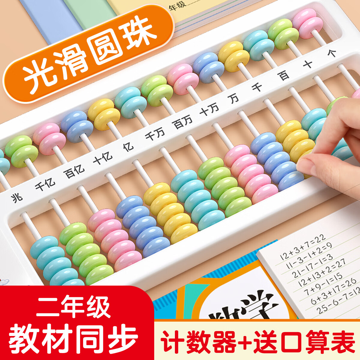 星星舟小学算盘珠心算二年级教具数学算数七珠十三档大珠计算盘学习玩具 7珠13档算盘+珠算口诀表