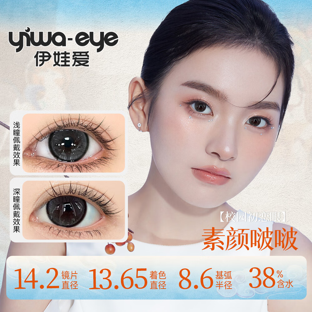 伊娃爱美瞳2片装半年抛彩色隐形眼镜混血金粉款大小直径【敦煌国潮】 透光镜子14.2【无锁边清透氧气感】 0度