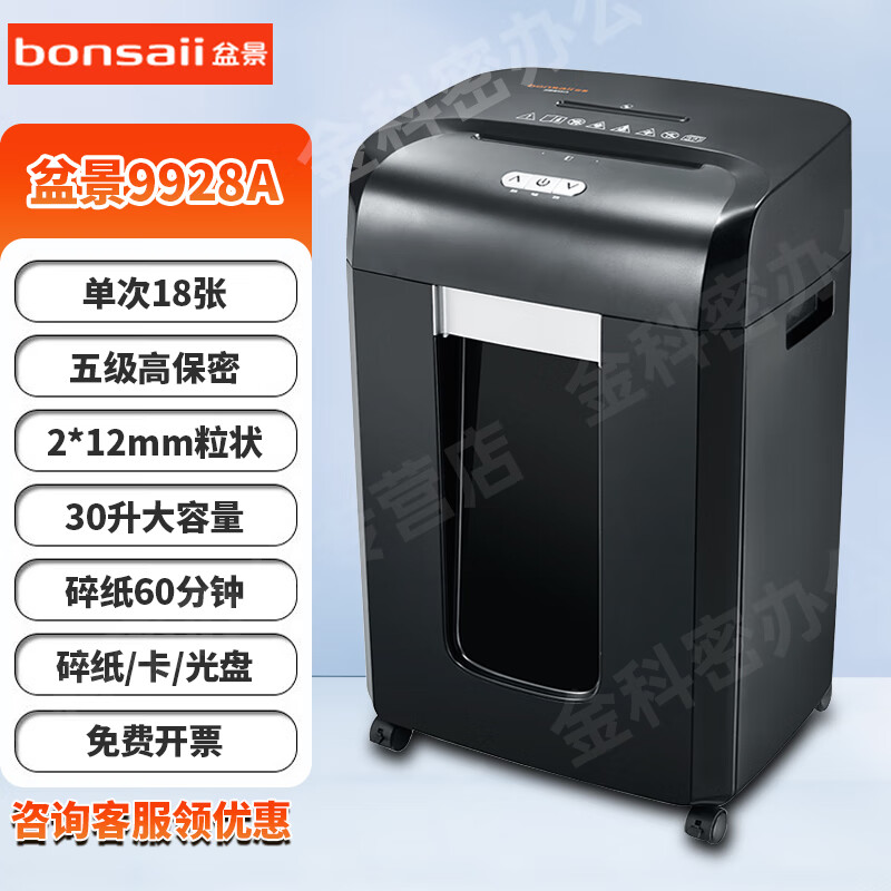 盆景（bonsaii） 9905A碎纸机 5级高保密大容量办公用多功能颗粒状米粒状电动粉碎机 99系列 18张 60分钟 30L2*12纸卡盘 9928A