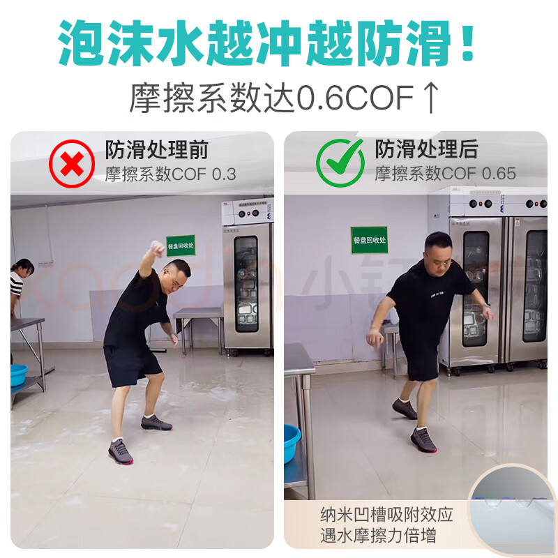 匠净夫瓷砖防滑剂地砖防滑液地板防滑涂料地面防滑饭店地板砖防滑处理剂 增强型防滑+清洁套装 10kg