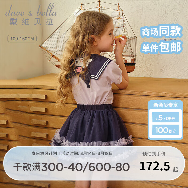 戴維貝拉（DAVE＆BELLA）【庫洛米聯(lián)名】女童套裝兒童衣服夏裝新款中大童網紗短裙兩件套 丁香紫【夏款】DB2241136 120 cm（建議身高110-120cm）