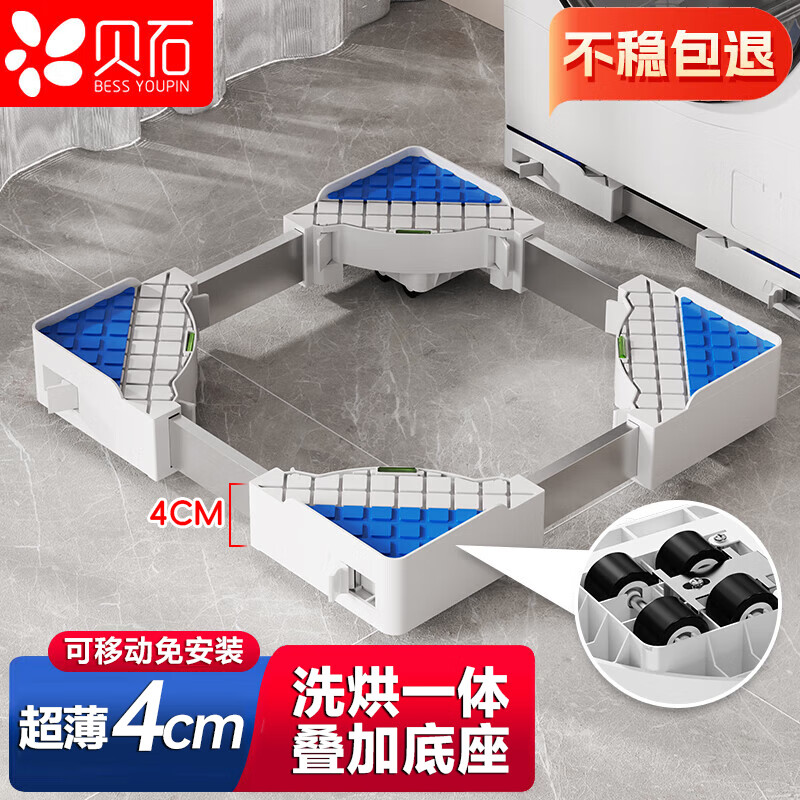 贝石洗衣机支架底座 烘洗一体底座通用全自动滚筒波轮洗衣机增高垫防水防滑烘洗套装移动架