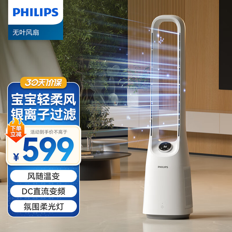 飞利浦（PHILIPS）无叶风扇电风扇直流变频遥控家用塔扇轻音节能净化过滤柔风广角摇头落地扇大风量ACR3144BF