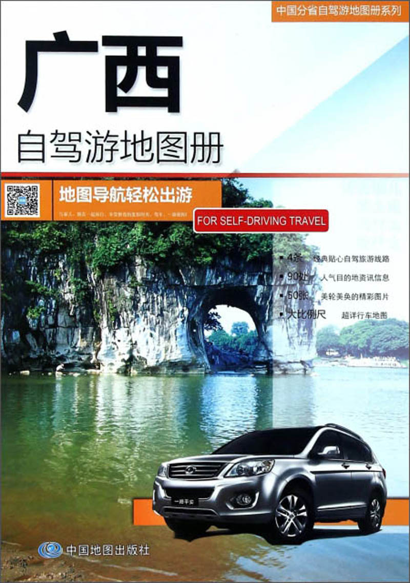 2019年广西自驾游地图册