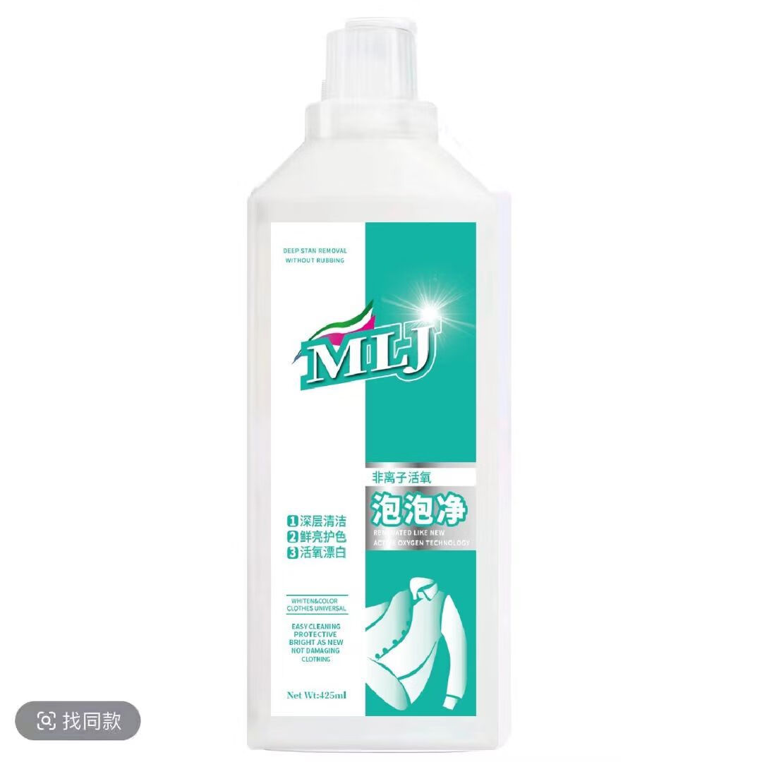 非离子活氧泡泡净校服漂白剂活氧衣物彩漂去污去渍彩漂液 两瓶(实惠装)活氧泡泡净