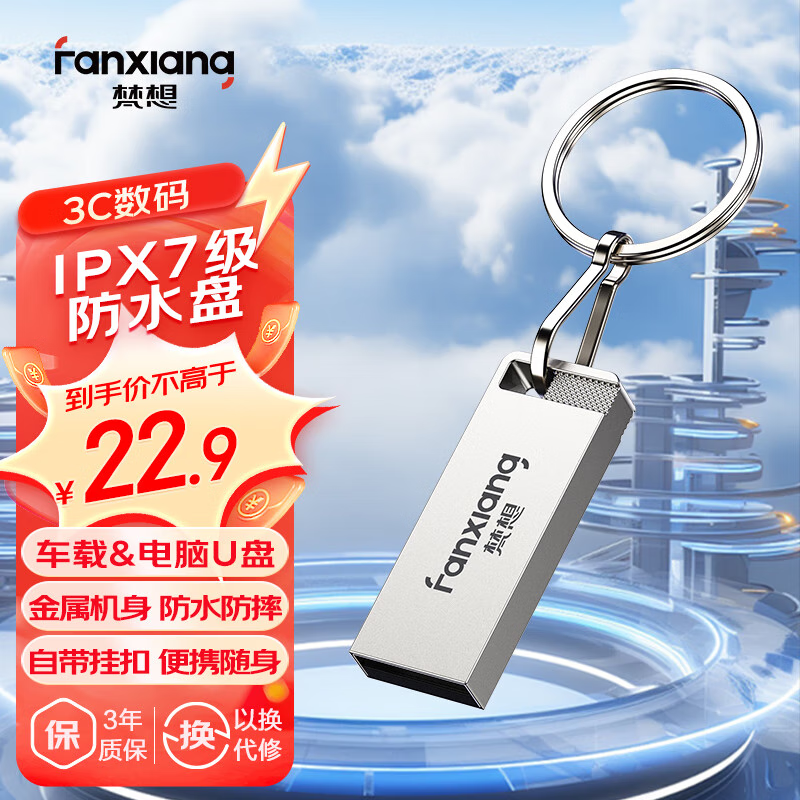 梵想（FANXIANG）64GB USB2.0 电脑车载金属迷你小U盘F206 银色 防水防震企业竞标投标招标优盘