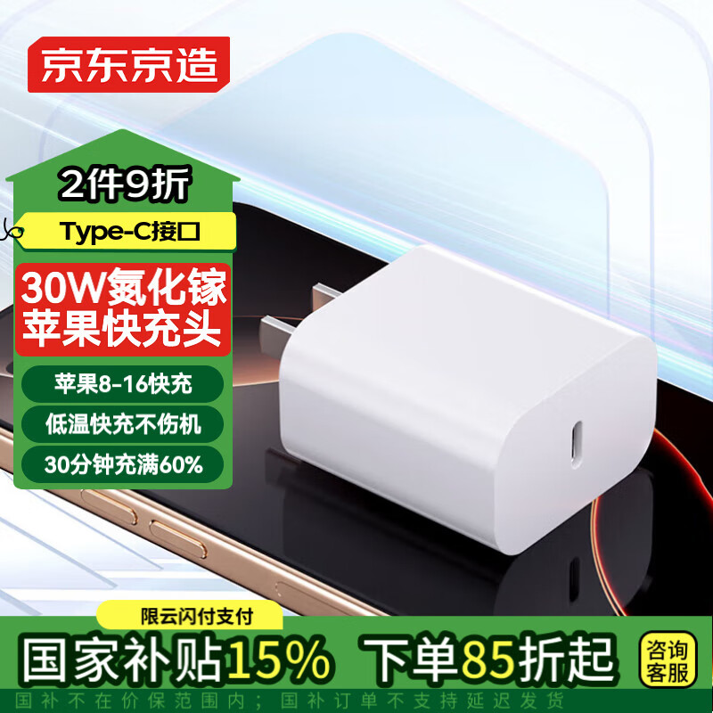 京東京造30W蘋果iphone充電器氮化鎵快充充電頭兼容pd20W適用蘋果16promax/15華為小米榮耀手機平板Type-C