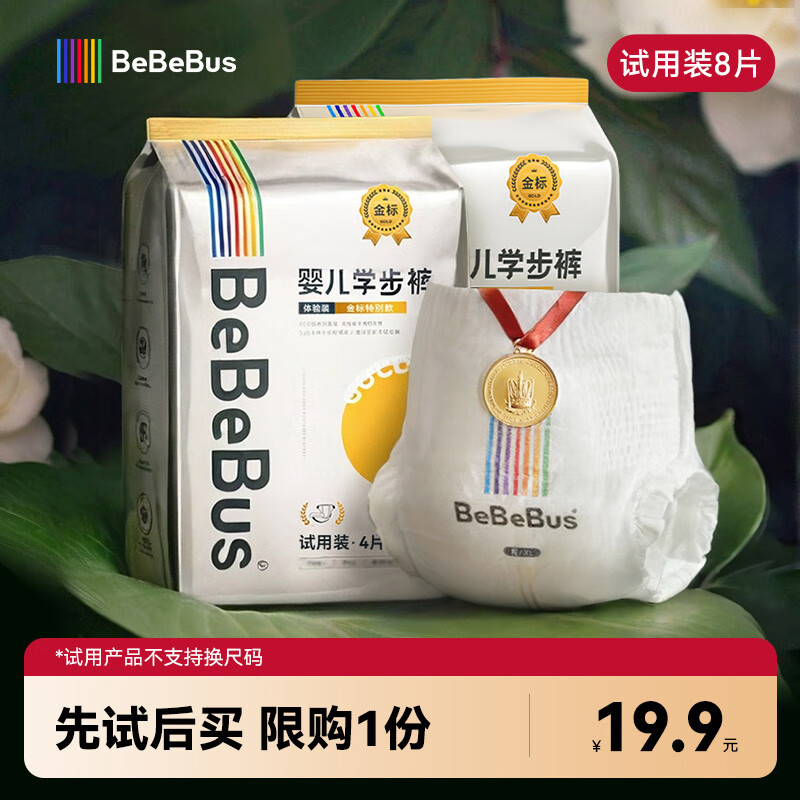 bebebus金标安睡一整夜超薄拉拉裤XL4片*2包试用装