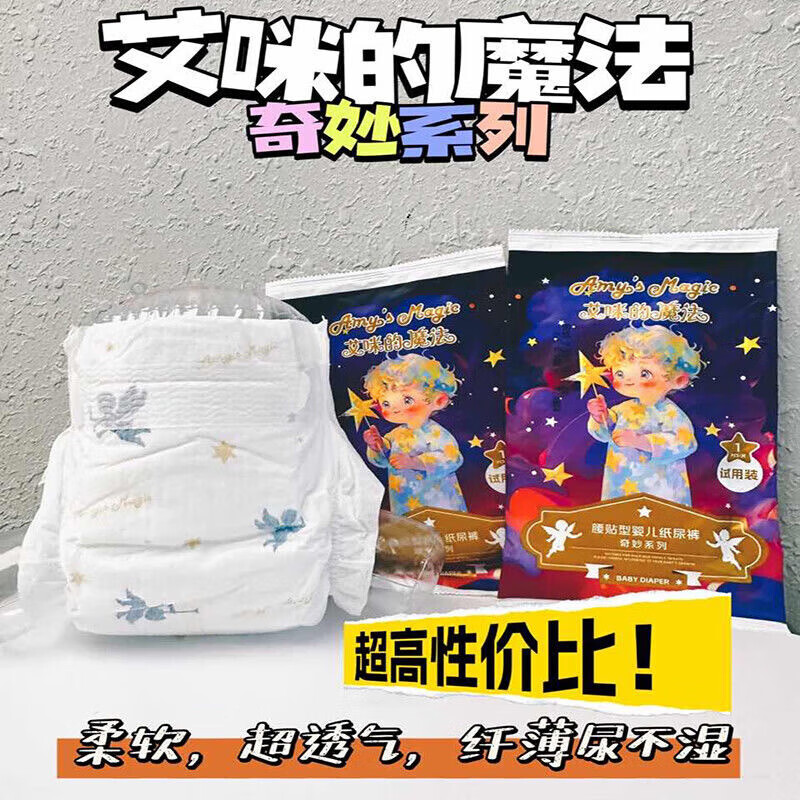 艾咪的魔法 AMY'S MAGIC新生婴儿纸尿裤泡泡腰围超薄透气柔软宝宝尿不湿 艾咪的魔法拉拉裤XL44