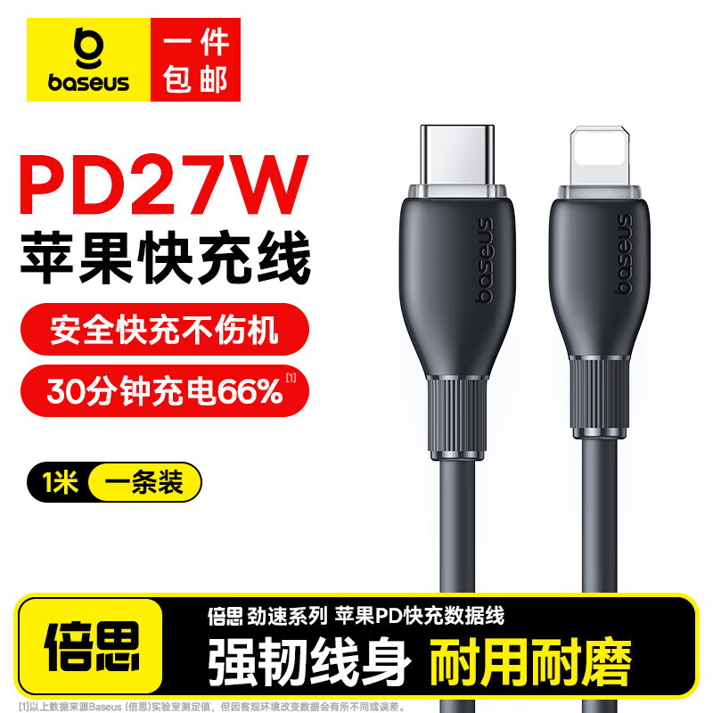 倍思苹果数据线lightning快充PD27W充电线适用iPhone14Promax/13/12/11/10/9/8苹果手机快充数据线 1米【苹果8-14全系PD27W快充】黑色