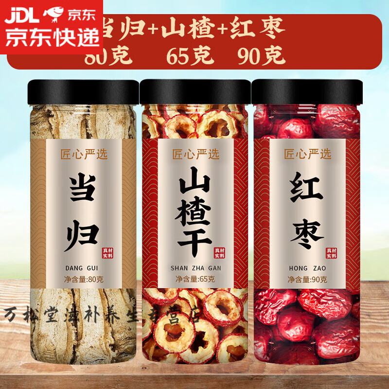 北京同仁堂原料当归山楂正品中药材官方甘肃岷县正宗野生片干500g批发泡水 [3罐]当归+山楂+大枣