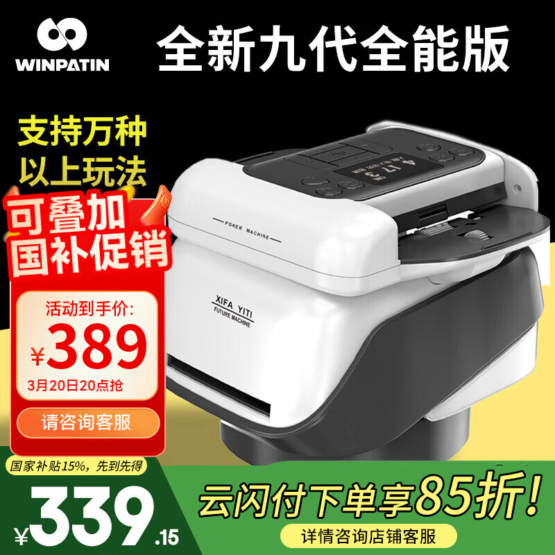 WINPATIN摜蛋專用發(fā)牌機(jī)撲克全自動(dòng)洗牌發(fā)牌一體機(jī)Lite9炸金花德州斗地主