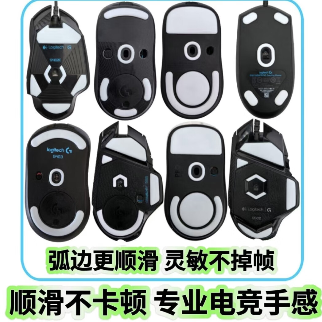 适用于黑爵AJ159/AJ179/AJ199/AJ139/pro/apex鼠标防滑贴防汗脚贴 单副鼠标冰版脚贴-下拉选择型号 黑爵AJ139/pro/apex鼠标防滑贴