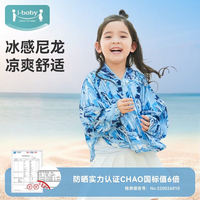 ibaby/英伦宝贝【断码清仓】夏季冰丝凉感儿童防晒衣服亲子装男女薄外 儿童斗篷款蓝色风暴 100