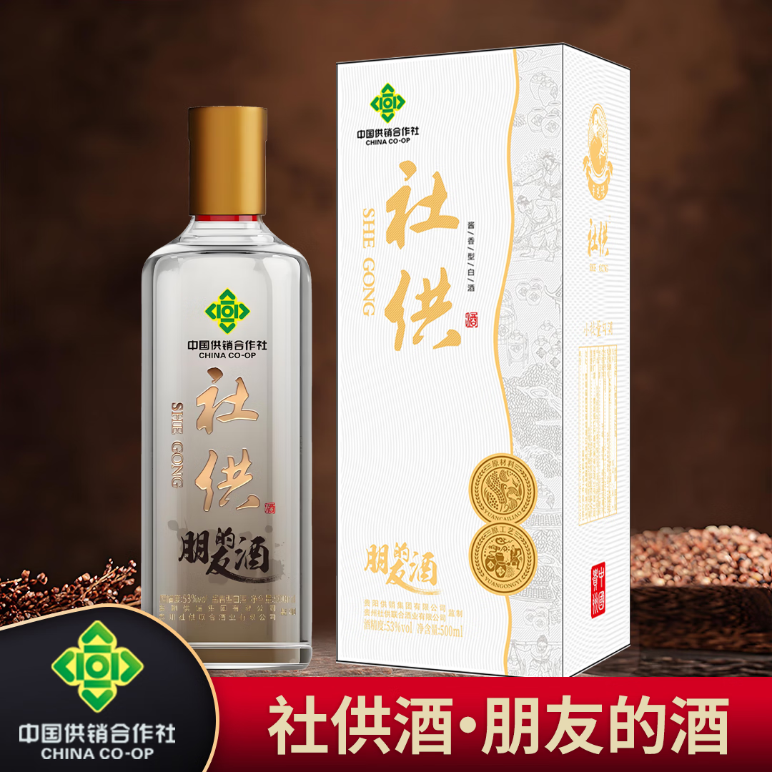 社供供销社-朋友的酒 53度纯粮食酒 酱香型白酒 贵阳供销集团高端白酒 53度 500mL 2瓶 (两瓶装送礼品袋)