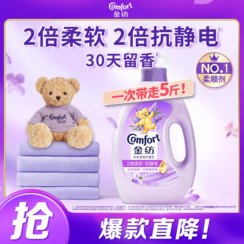 金纺衣物调香大师香氛香水护理柔顺剂薰衣草5斤 去味防静电留香宿舍